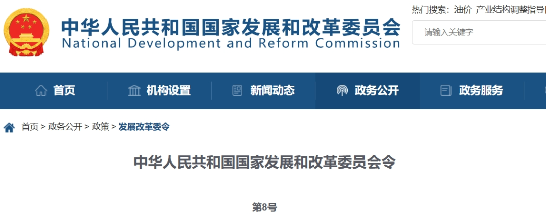 剛剛！國(guó)家發(fā)改委發(fā)布《投資項(xiàng)目可行性研究報(bào)告編寫大綱》，自5月1日起施行！